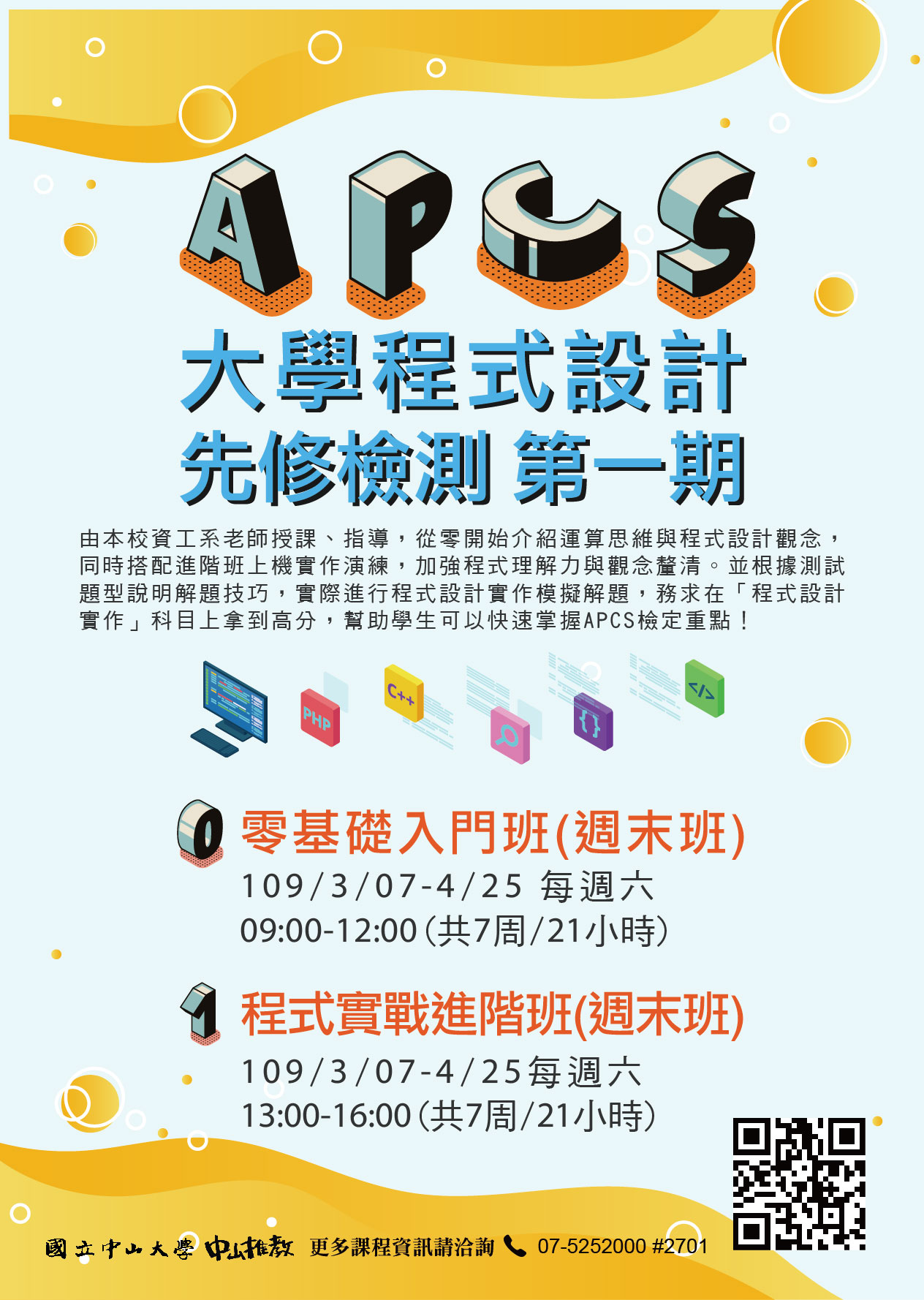 APCS大學程式設計先修檢測第一期_ATT2.jpg (401 KB)