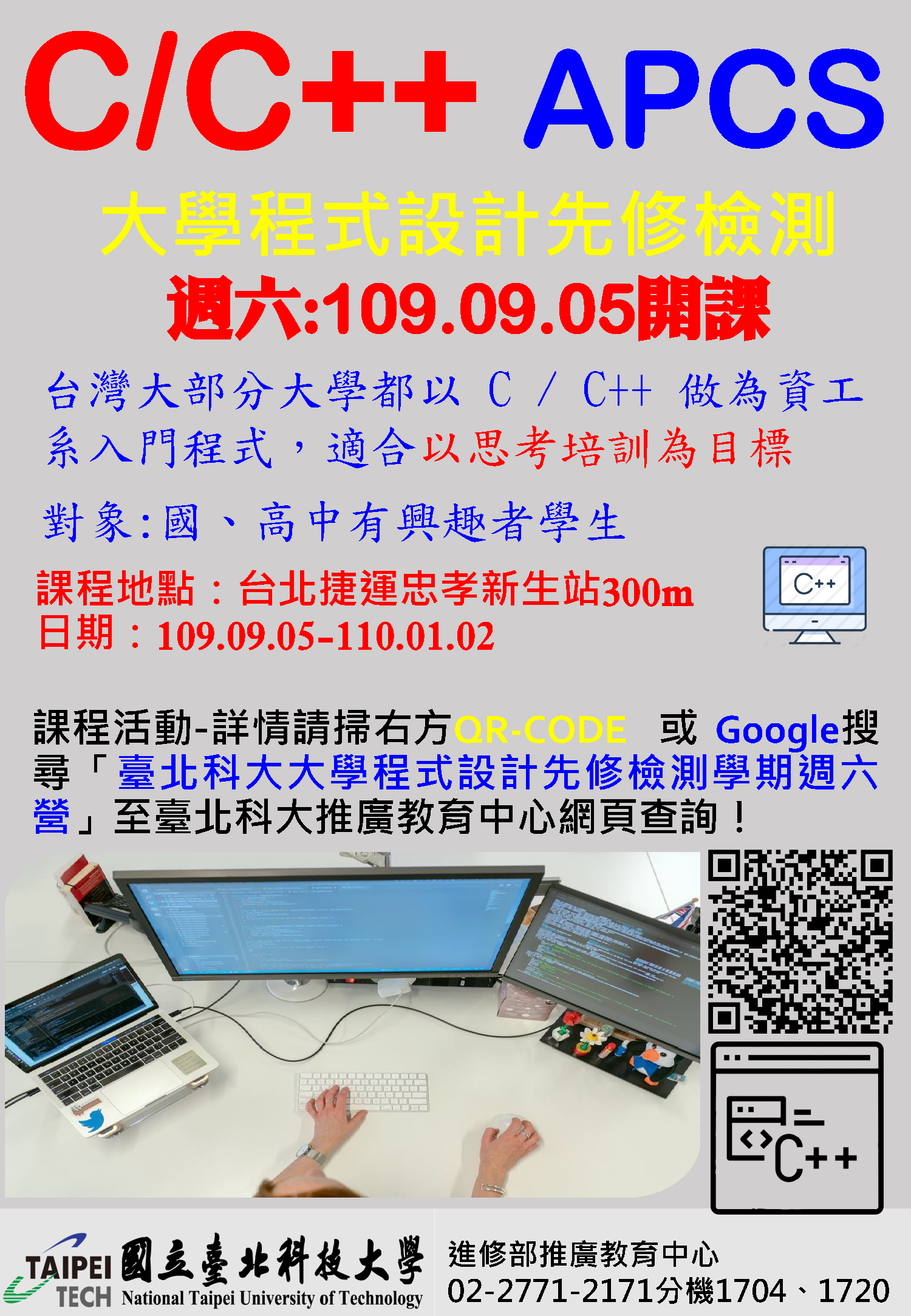 「C  C%2B%2B 大學程式設計先修檢測-週六課程」.png (731 KB)