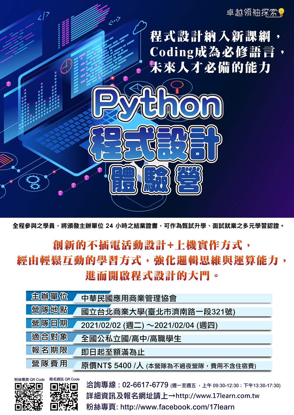 「Python 程式設計體驗營」_ATT1.jpg (561 KB)