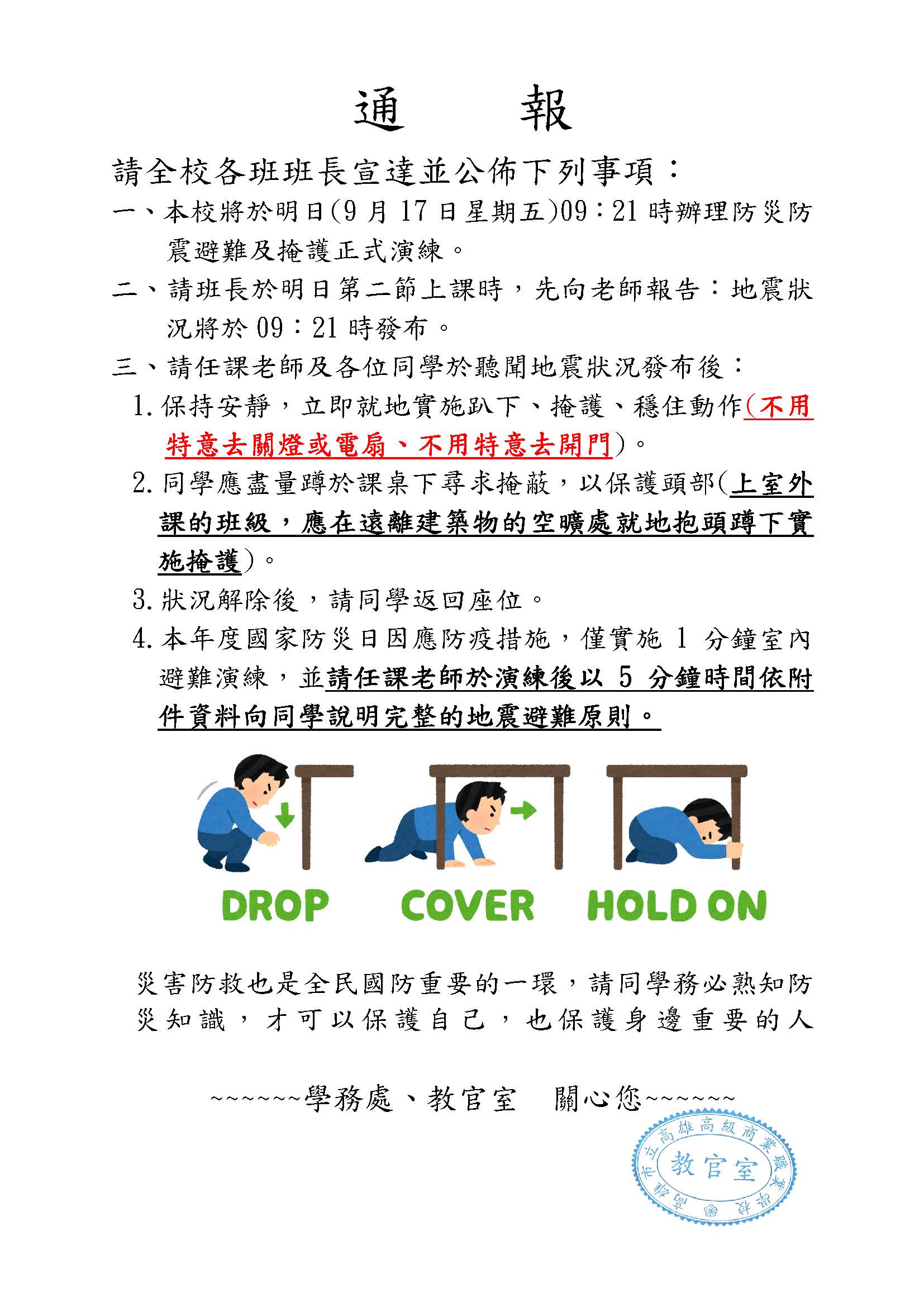 防災防震疏散-110-1_頁面_1.jpg (323 KB)