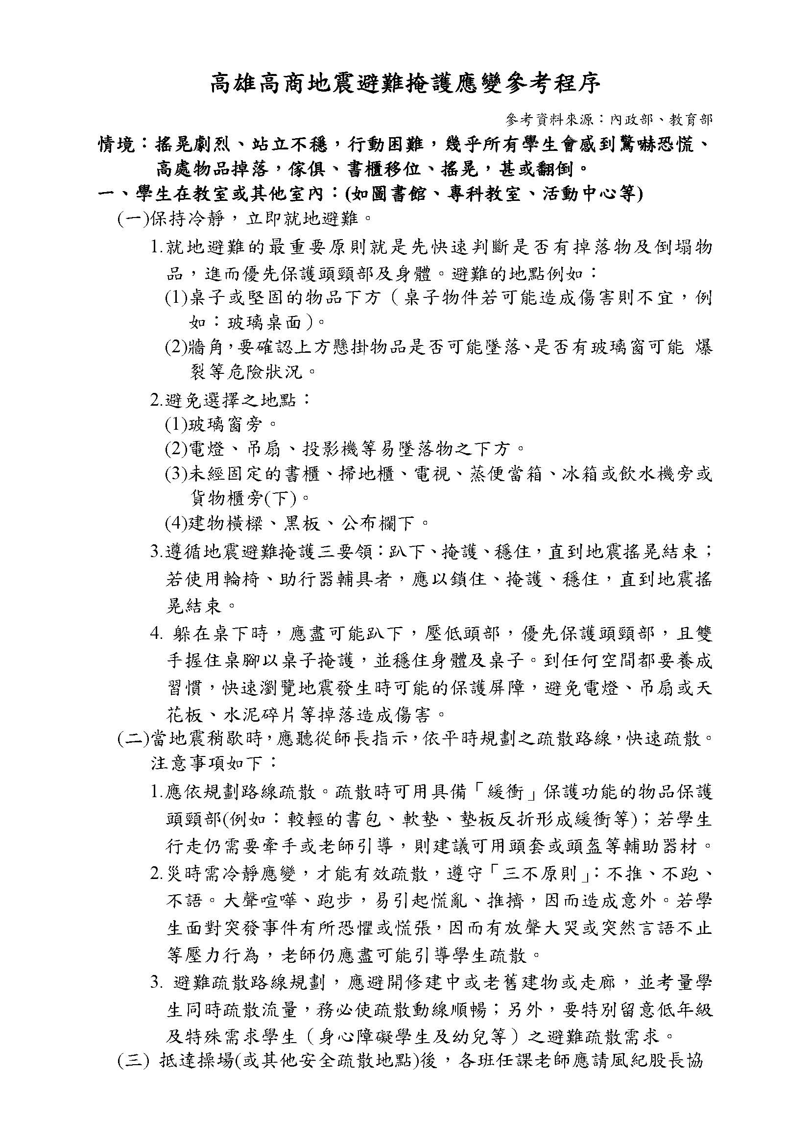 防災防震疏散-110-1_頁面_2.jpg (432 KB)