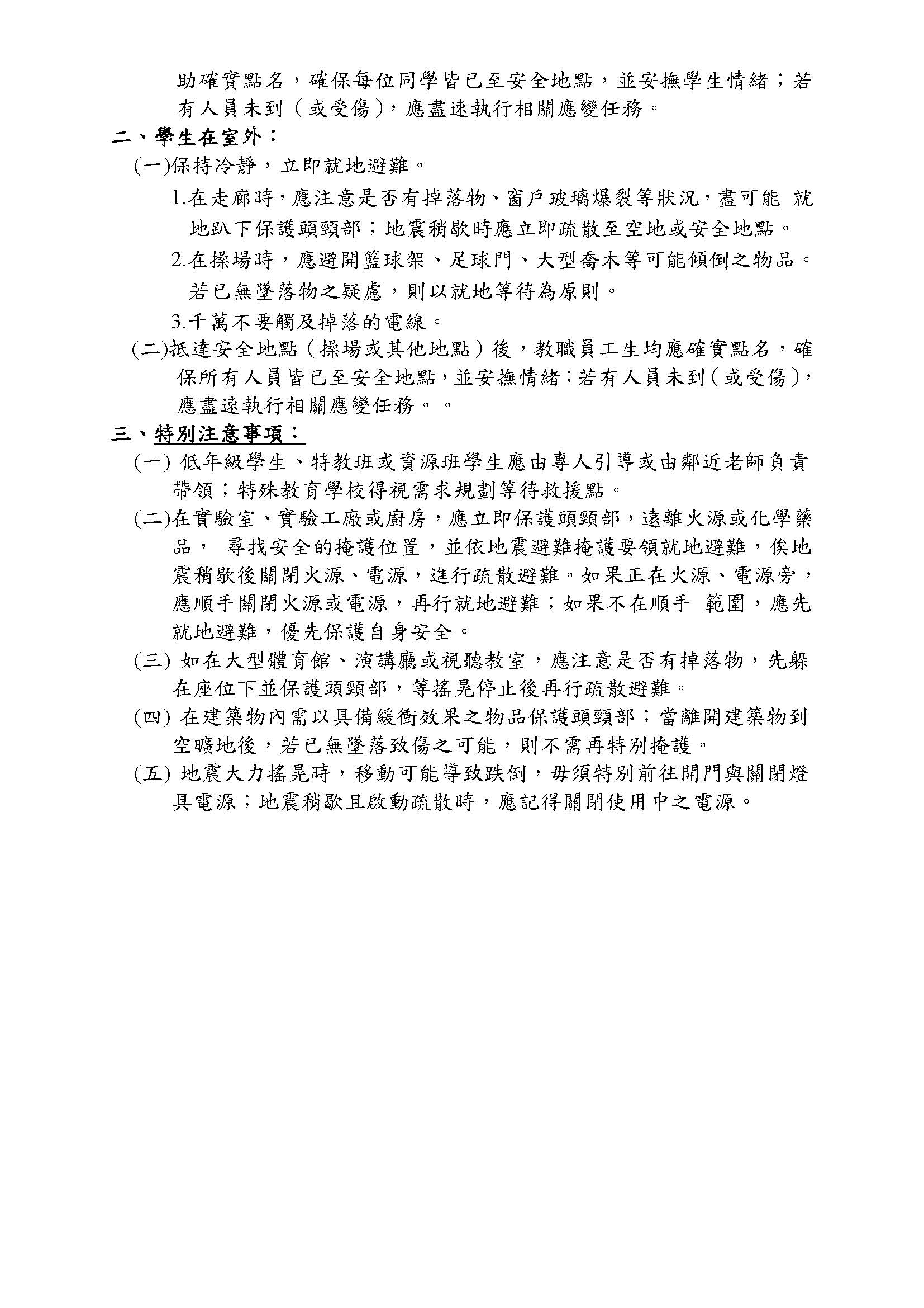 防災防震疏散-110-1_頁面_3.jpg (335 KB)