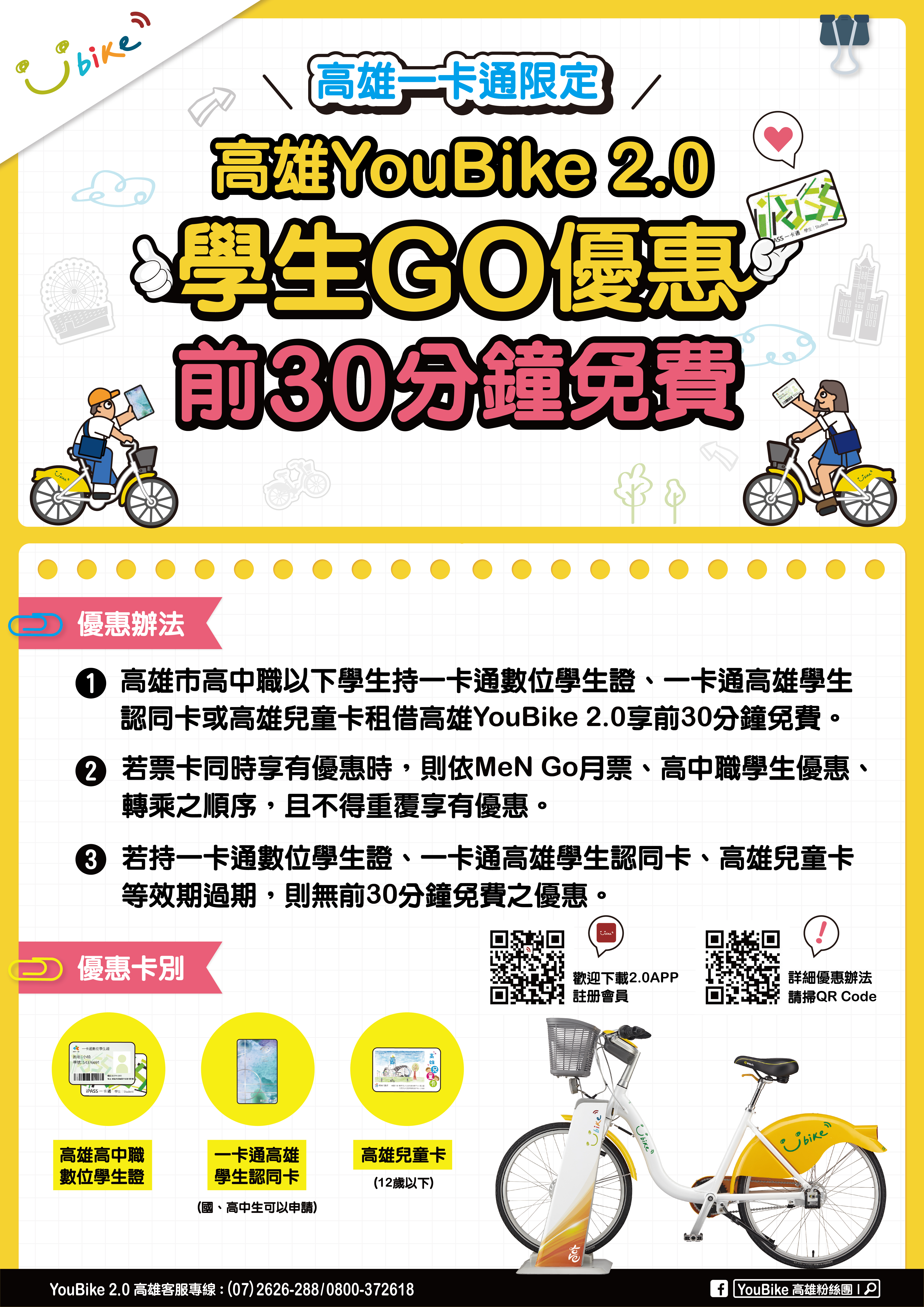 Youbike2.0文宣.jpg (6.96 MB)