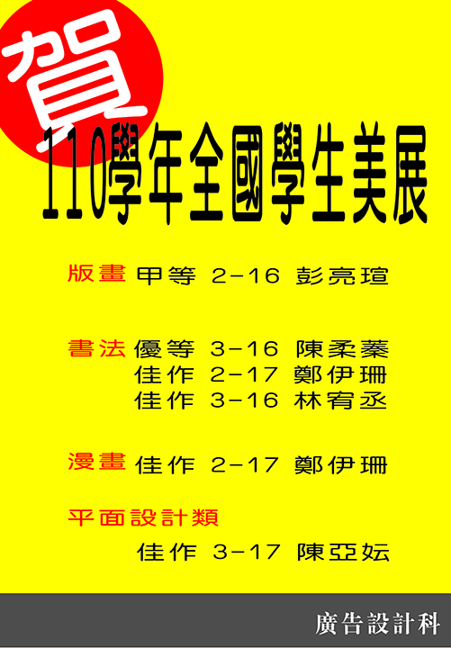 110美展得獎名單-全國-1.jpg (841 KB)