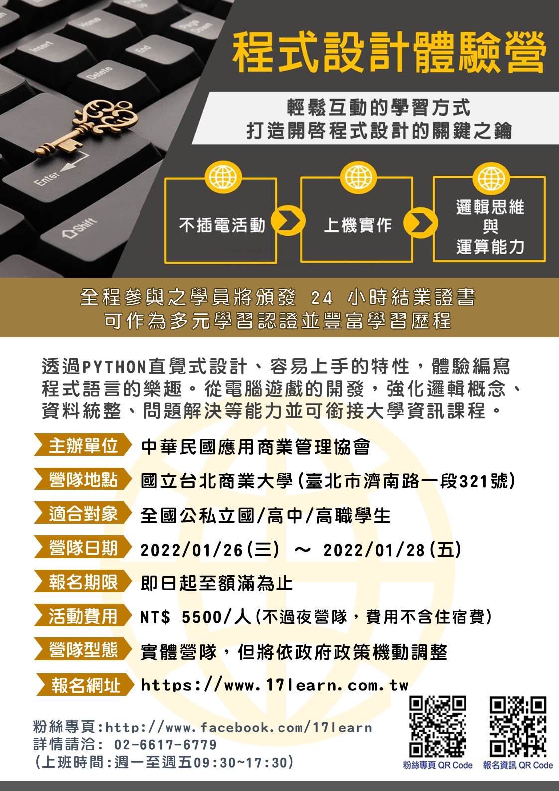 逗陣學習網 晴佳國際有限公司共同舉辦 程式設計體驗營 活動 校外宣導 高雄市立高雄高商