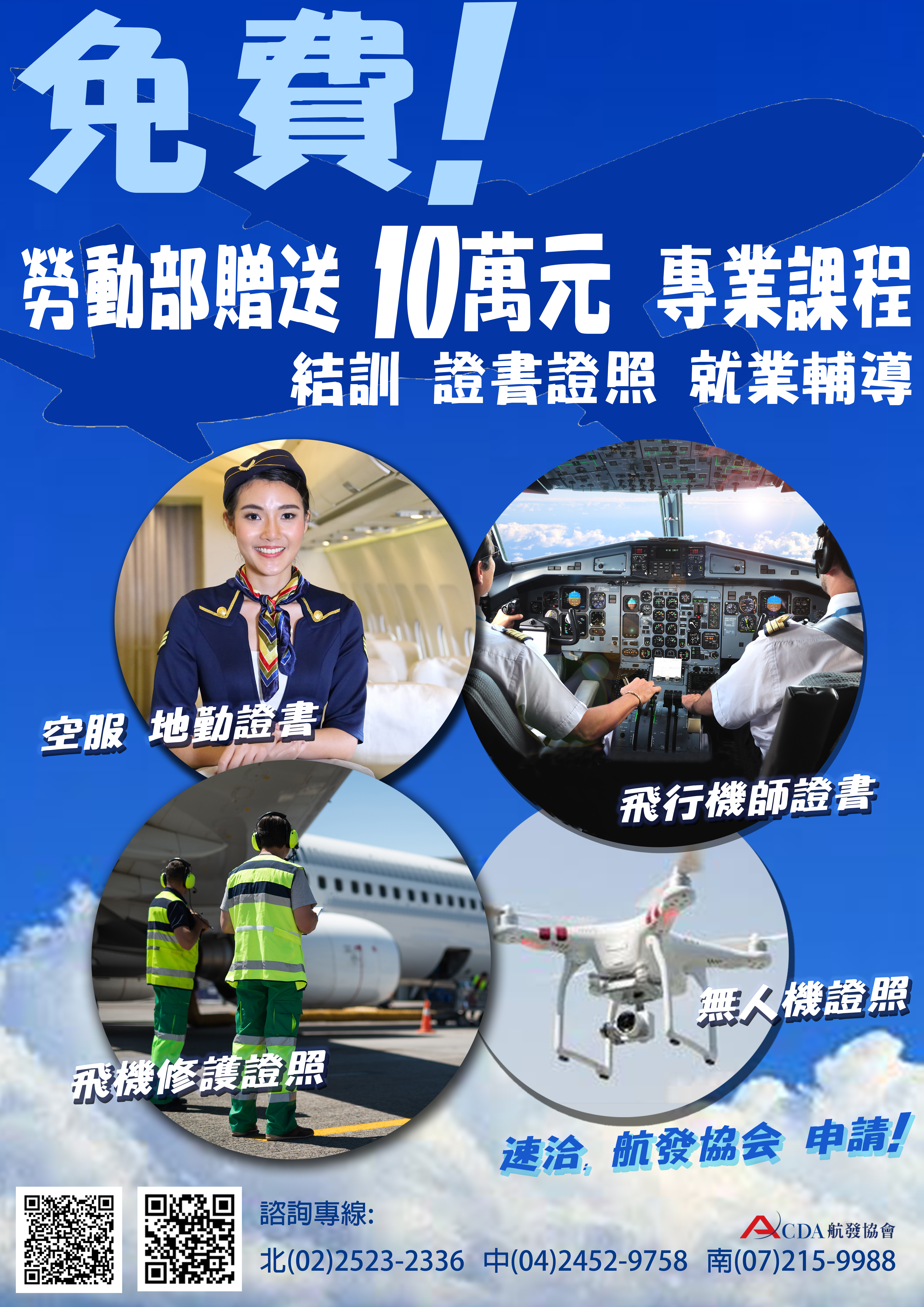 中華科大-無人機、飛行機師證照.jpg (8.90 MB)