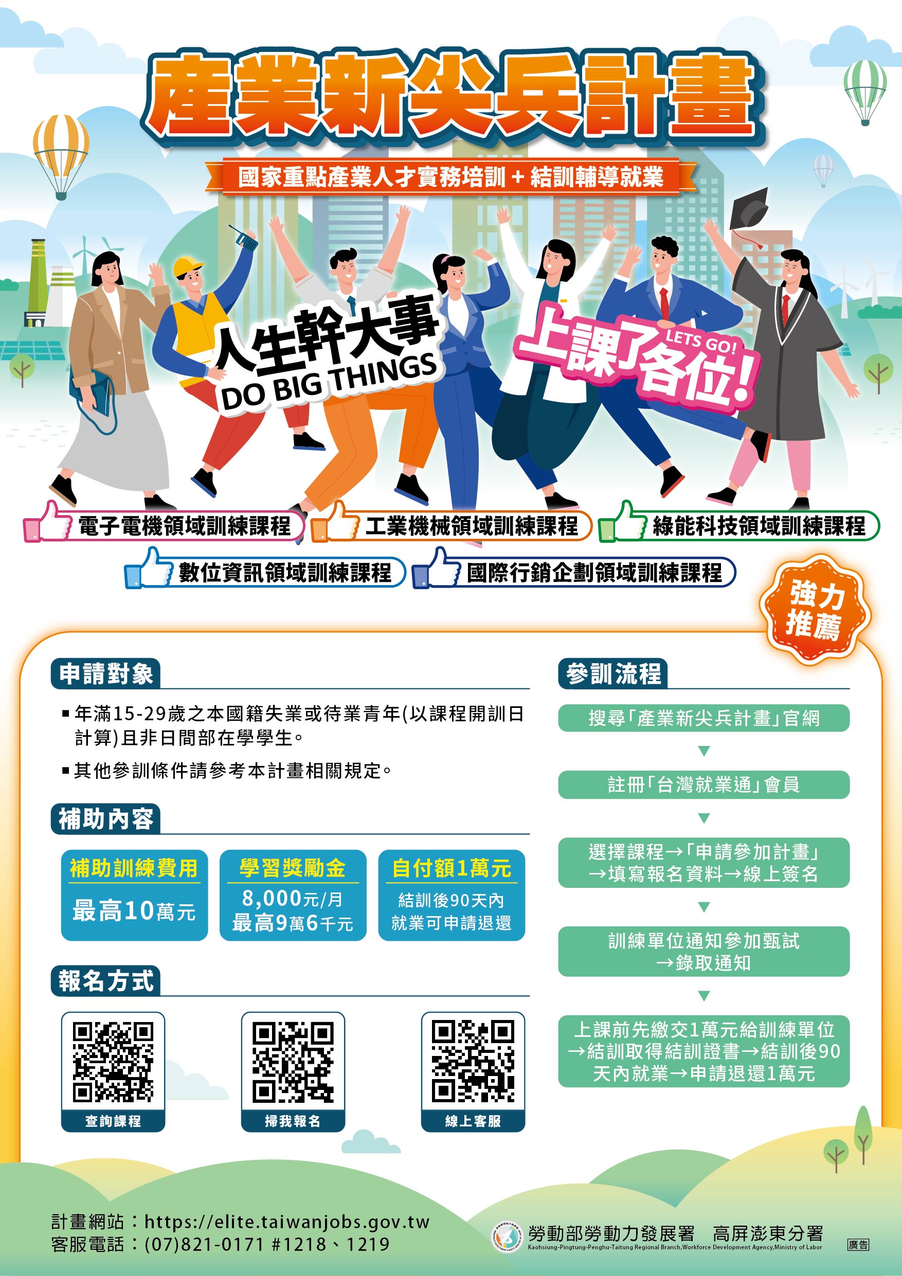 產業新頂尖計畫.jpg (590 KB)