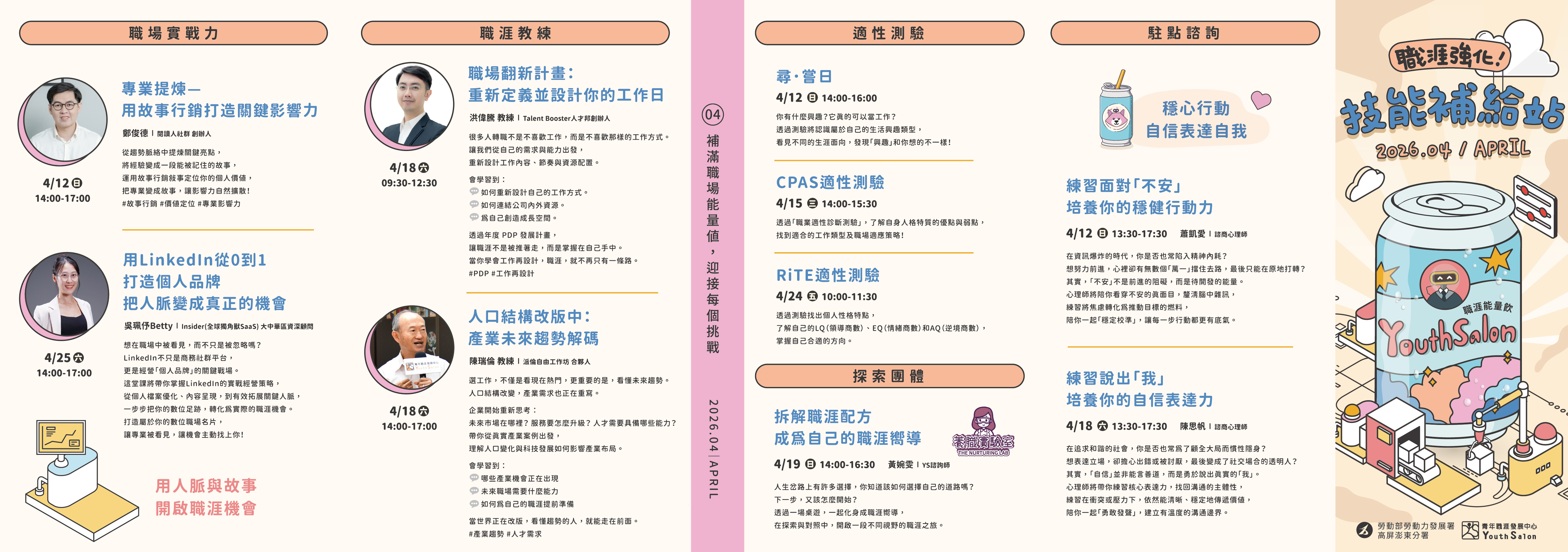 青年職涯發展中心115年3月份活動DM附件一.jpg (3.22 MB)