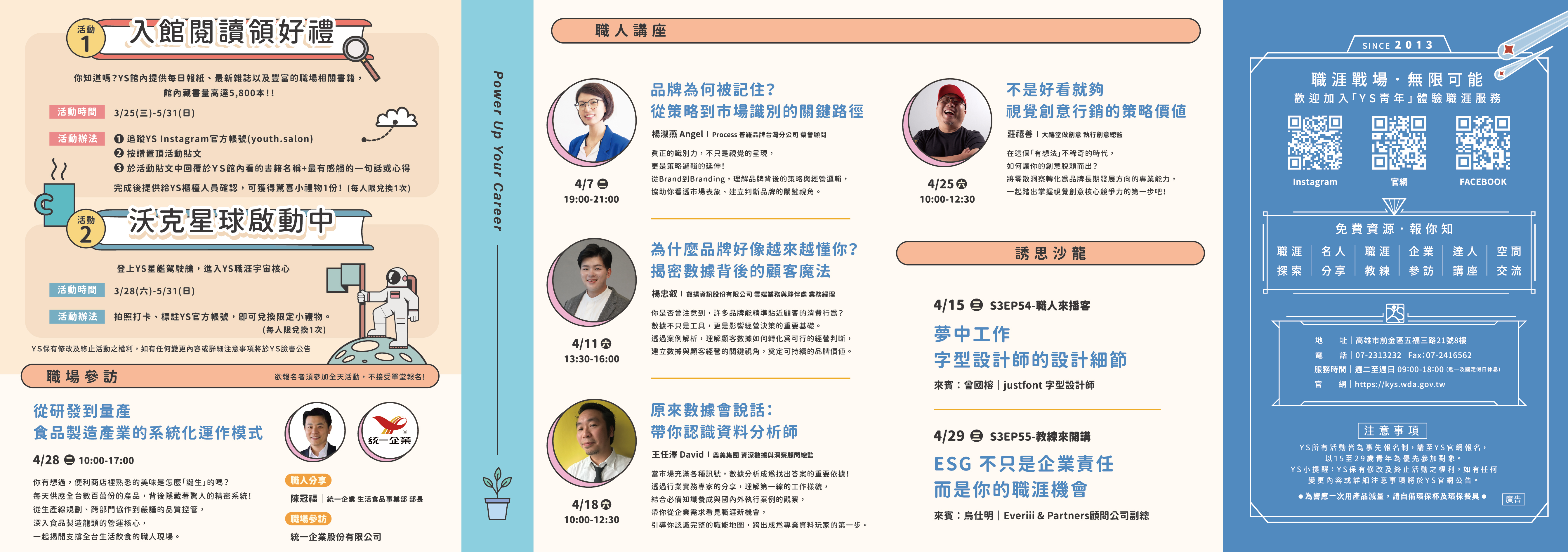 青年職涯發展中心115年3月份活動DM附件二.jpg (3.28 MB)