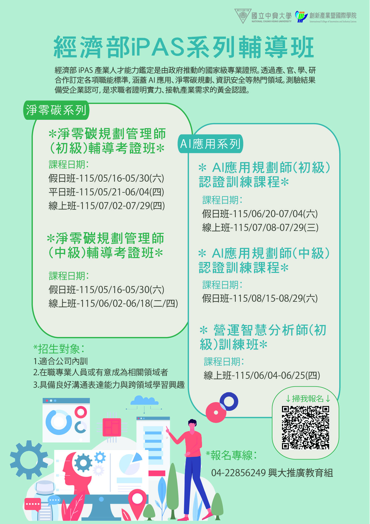 經濟部IPAS系列課程.jpg (1.02 MB)