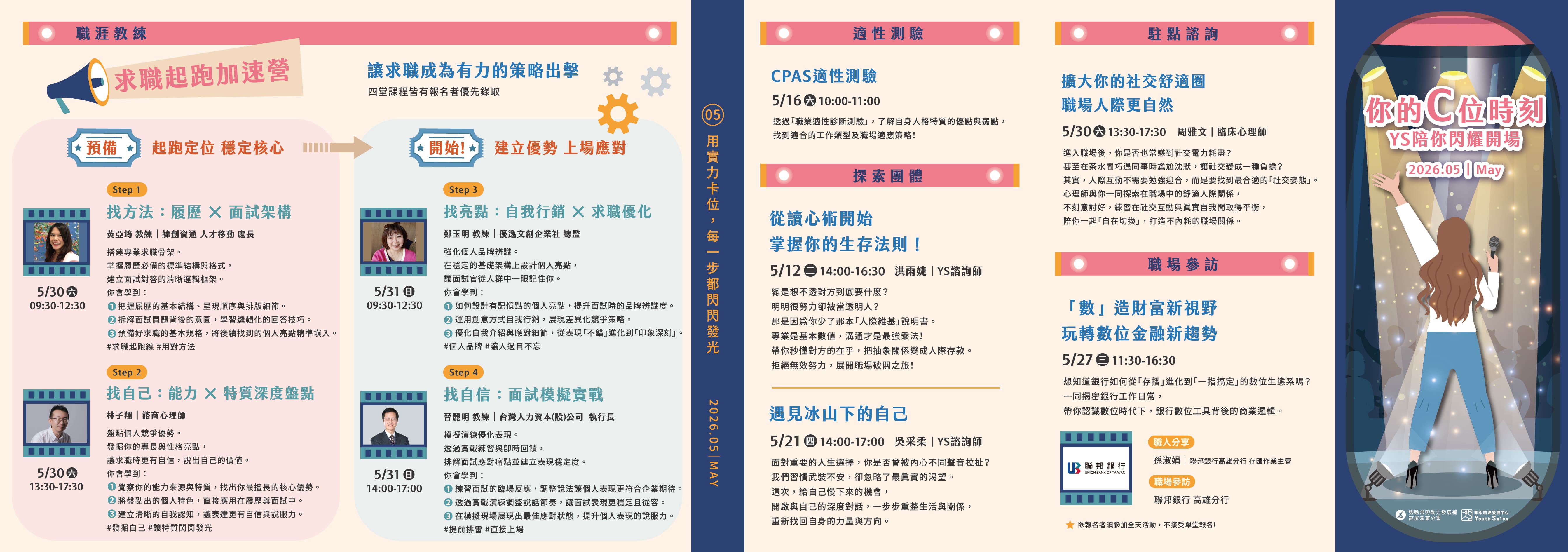 青年職涯發展中心115年5月份活動DM附件一.jpg (755 KB)