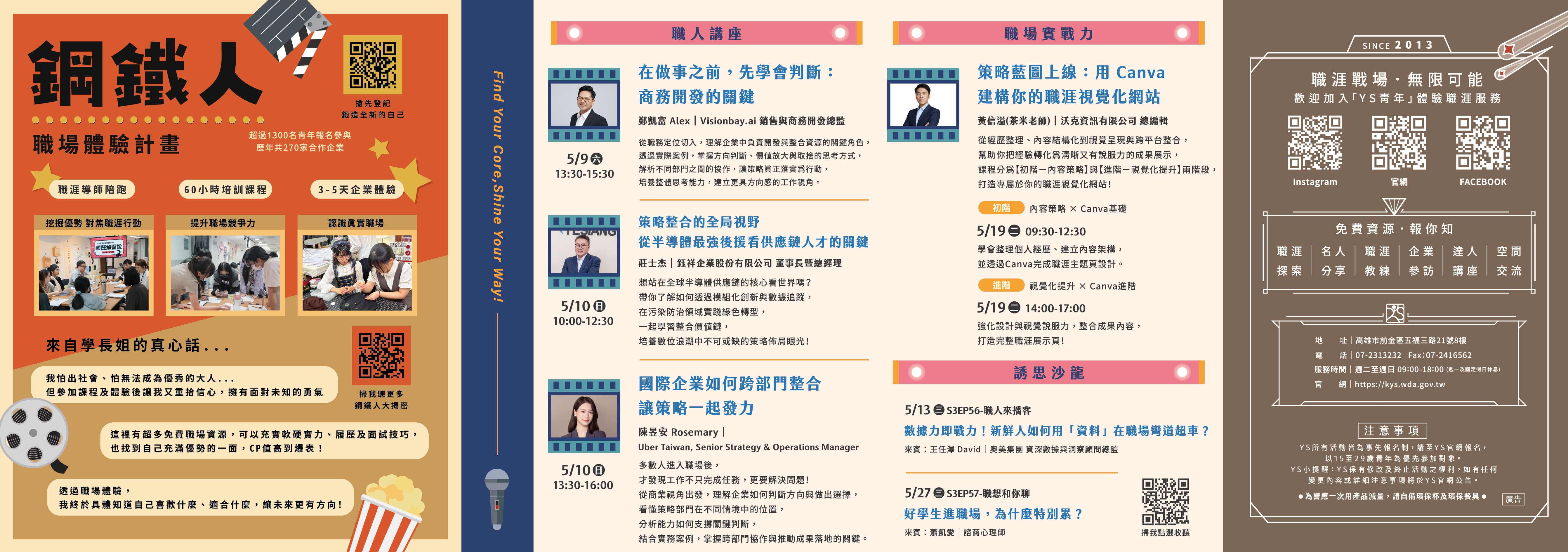 青年職涯發展中心115年5月份活動DM附件二.jpg (835 KB)