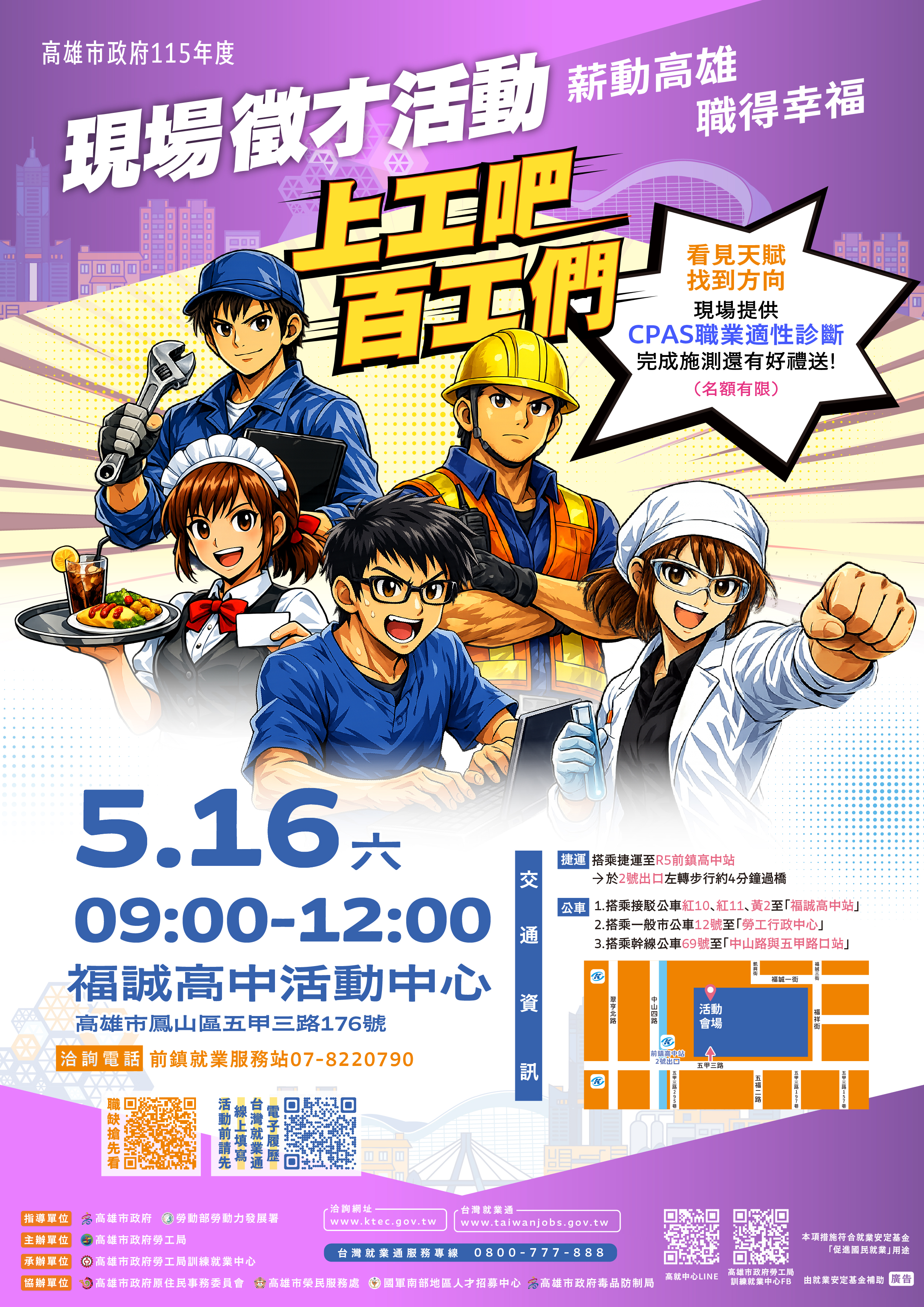 高雄市現場徵才活動.jpg (5.32 MB)