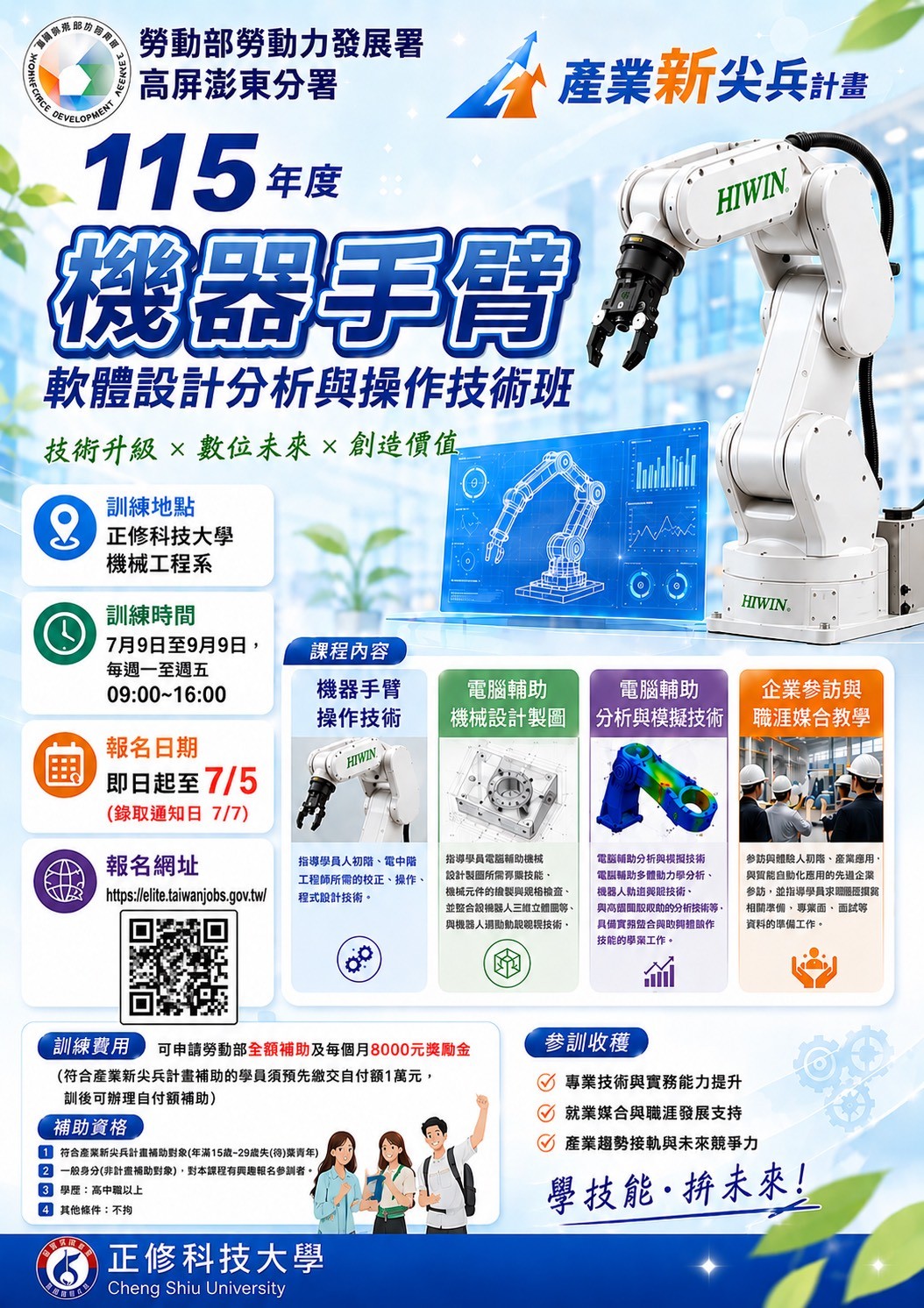 勞動部勞動力發展署機器手臂軟體設計分析與操作技術班.jpg (488 KB)