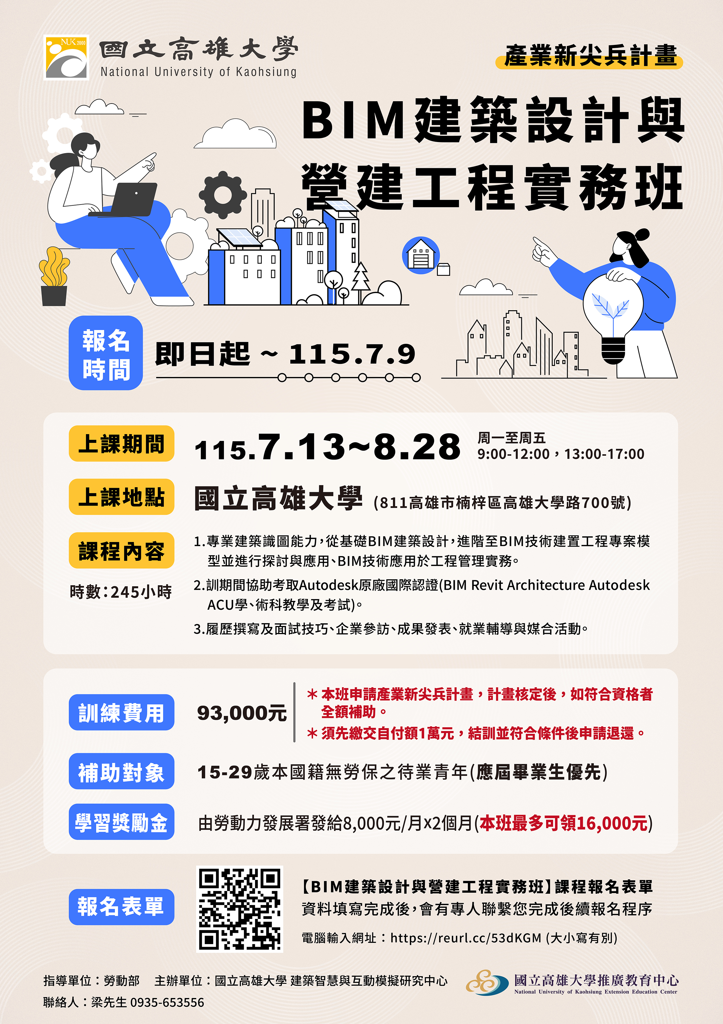 國立高雄大學辦理產業新尖兵計畫-BIM建築設計營建工程實務班.jpg (4.54 MB)