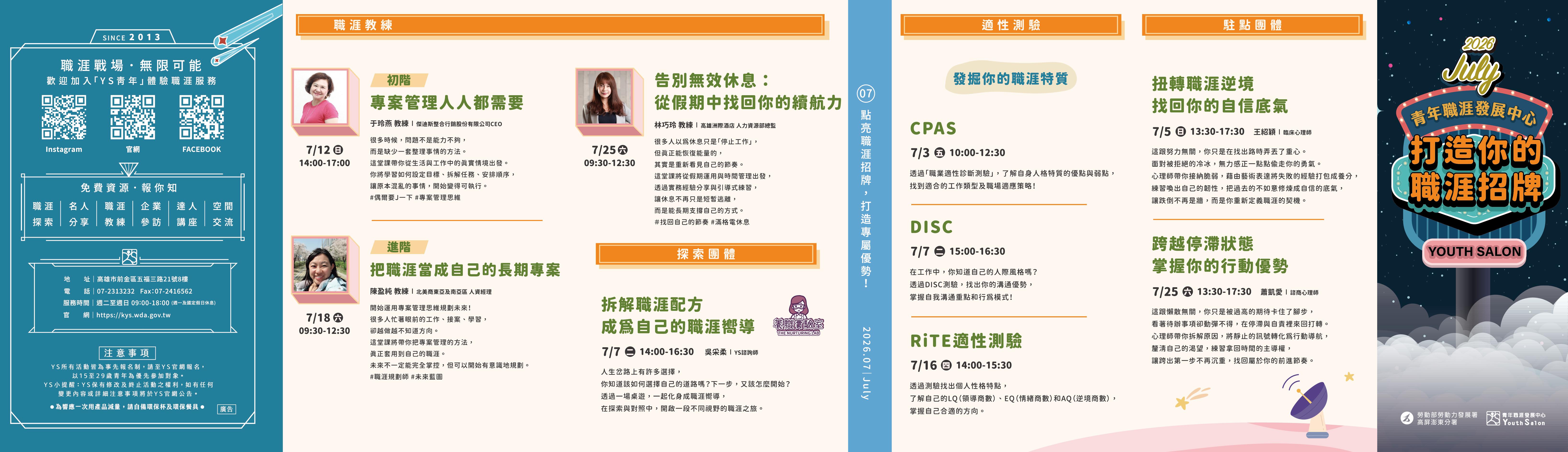 青年職涯發展中心115年7月份活動DM附件一.jpg (1.04 MB)